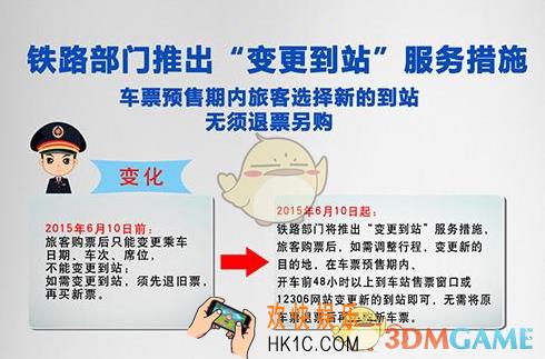 12306变更到站是什么怎么办理_12306办理变更到站方法介绍