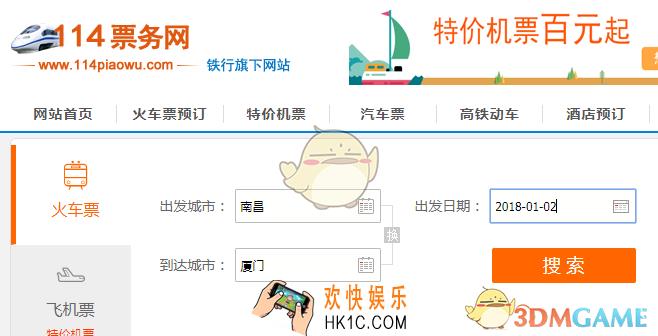 114票务网火车票退票多久到账_114票务网火车票退票到账时间介绍