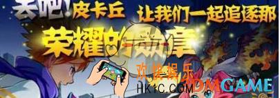 去吧皮卡丘六星宠物阵容怎么配_去吧皮卡丘最强六星宠物阵容搭配指南
