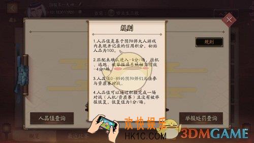 决战平安京人品值系统介绍_决战平安京人品值有什么用