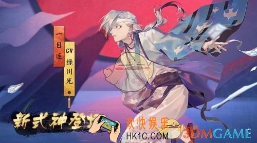 决战平安京一目连出装搭配推荐_决战平安京一目连怎么玩