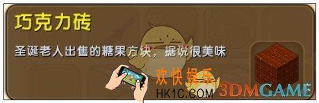 迷你世界巧克力砖怎么获得_迷你世界巧克力砖图鉴介绍
