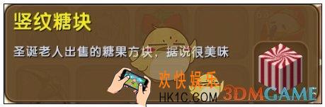 迷你世界竖纹糖块怎么获得_迷你世界竖纹糖块图鉴介绍