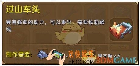 迷你世界过山车头怎么获得_迷你世界过山车头图鉴介绍
