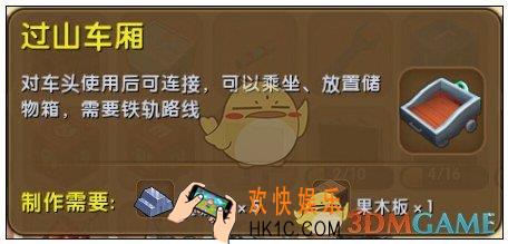 迷你世界过山车厢怎么获得_迷你世界过山车厢图鉴介绍