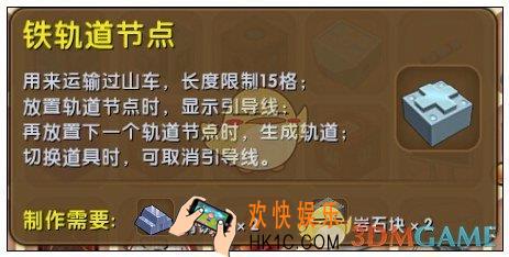 迷你世界铁轨道节点怎么获得_迷你世界铁轨道节点图鉴介绍
