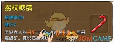 迷你世界拐杖糖镐怎么获得_迷你世界拐杖糖镐图鉴介绍
