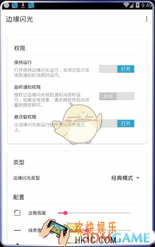 边缘闪光怎么用_边缘闪光app使用教程
