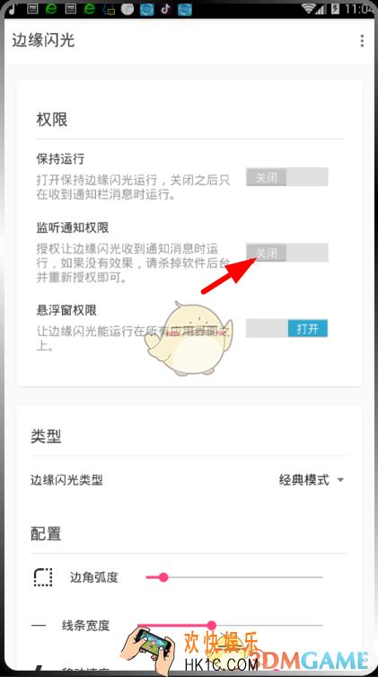 边缘闪光怎么调节闪光颜色_边缘闪光调节闪光颜色教程