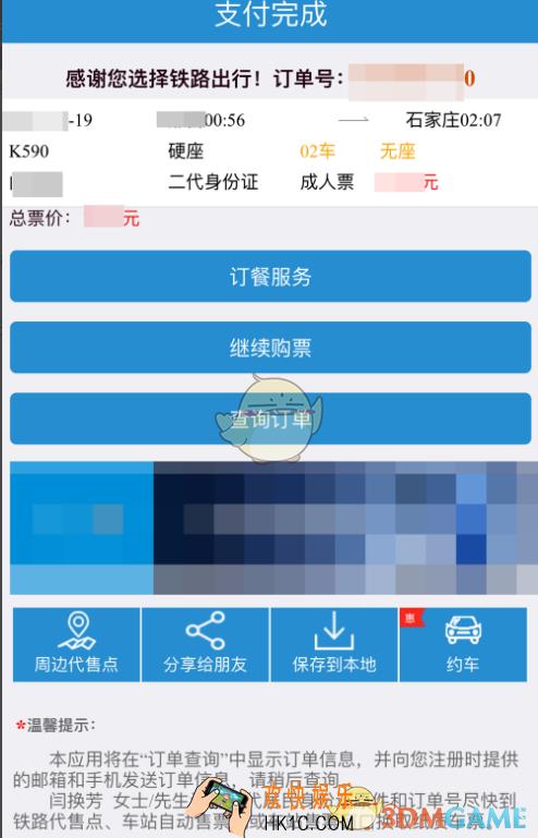 支付宝在12306买火车票怎么优惠_支付宝在12306购买火车票如何获取优惠