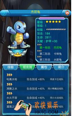 去吧皮卡丘杰尼龟怎么样_去吧皮卡丘杰尼龟阵容搭配推荐