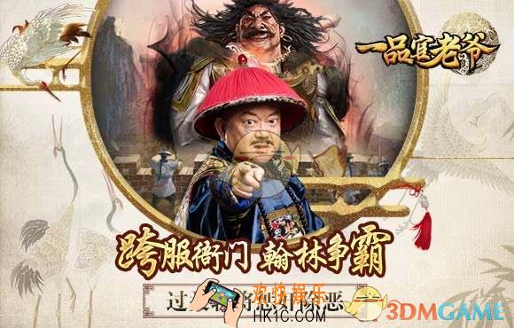 一品官老爷游戏中要注意什么_一品官老爷玩法技巧