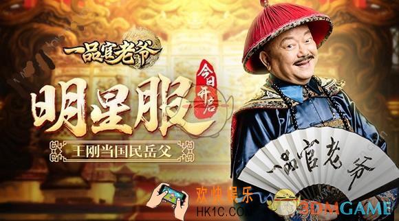 一品官老爷新手怎么玩_一品官老爷新手攻略