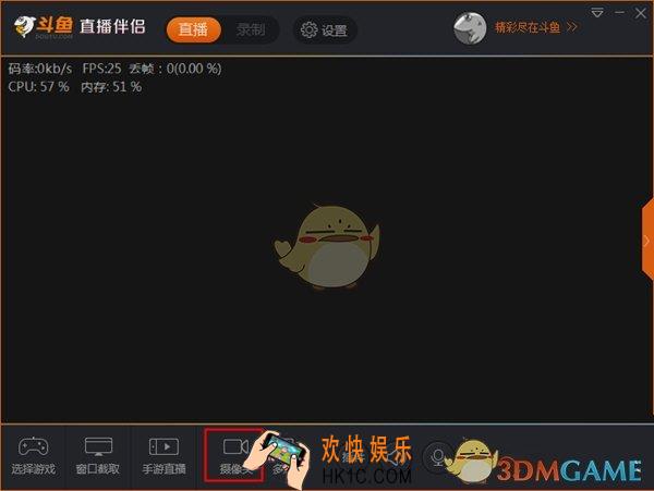 斗鱼直播伴怎么设置摄像头_斗鱼直播伴摄像头设置方法教程