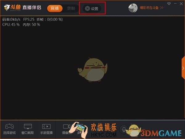 斗鱼直播伴侣怎么设置画质清晰度_斗鱼直播伴侣设置画质清晰度方法介绍