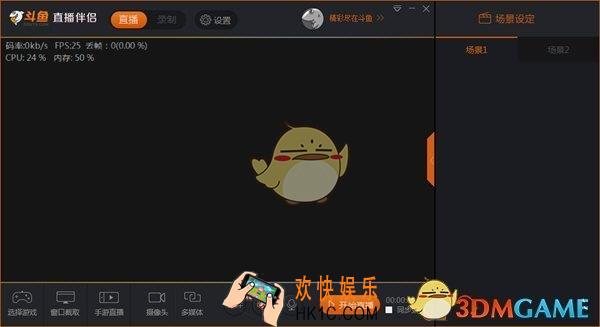 斗鱼直播伴侣怎么设置码率和音频_斗鱼直播伴侣码率及音频设置方法