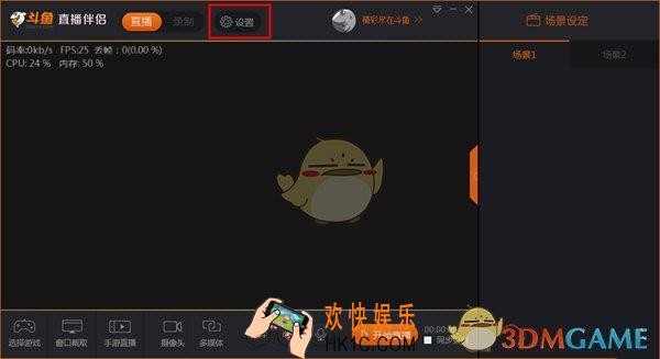 斗鱼直播伴侣帧数怎么设置_斗鱼直播伴侣帧数设置方法介绍