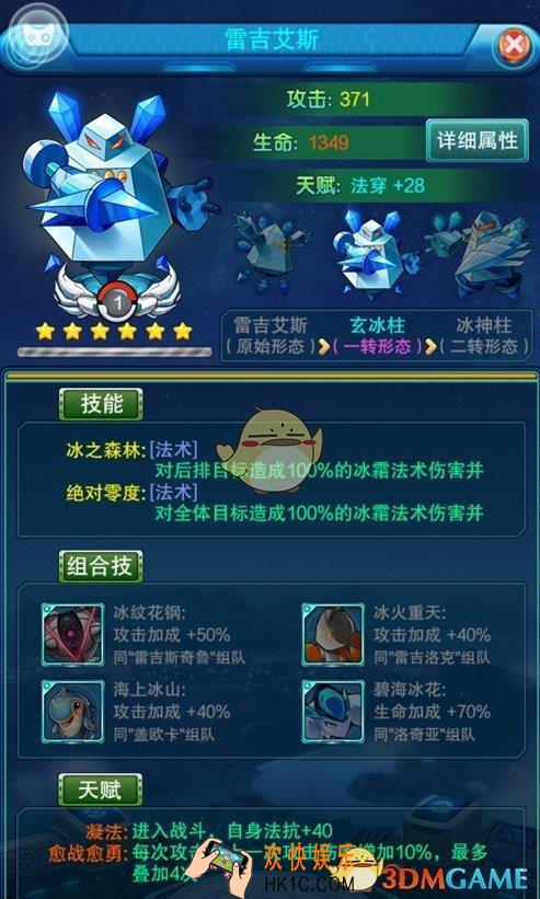 去吧皮卡丘雷吉艾斯怎么转生及阵容选择_6星精灵雷吉艾斯转生及阵容推荐