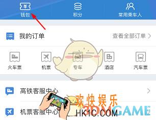 高铁管家红包怎么用_高铁管家红包使用方法介绍
