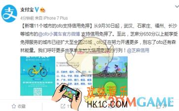 ofo共享单车哪些城市可以用芝麻信用免押金_ofo共享单车芝麻信用免押金城市汇总