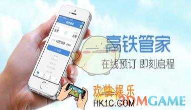高铁管家怎么抢票_高铁管家抢票方法教程