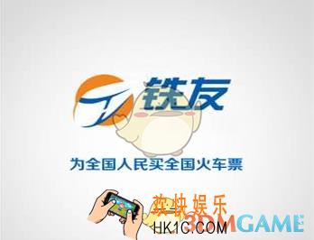 铁友火车票购票常见问题汇总_铁友火车票购票常见问题解决办法