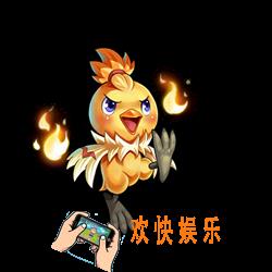 去吧皮卡丘火稚鸡图鉴_去吧皮卡丘火稚鸡怎么获得