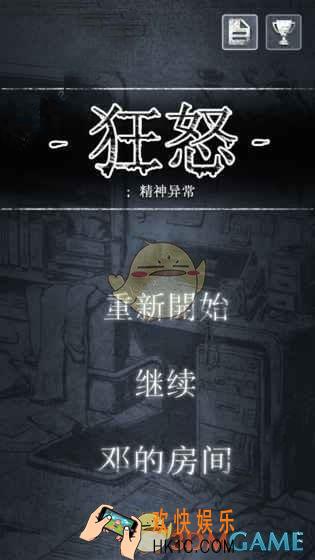 狂怒精神异常邓线通关图文攻略_狂怒精神异常邓线通关解析