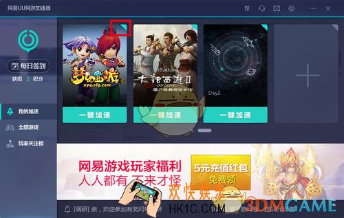 网易uu加速器怎么手动选择节点_网易uu加速器手动选择节点教程