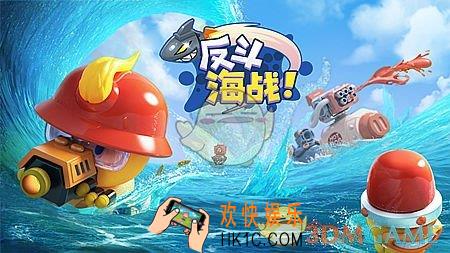 反斗海战上线时间介绍 什么时候上线
