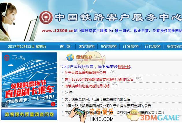 怎么在12306网站上查询余票_12306网站查询余票方法