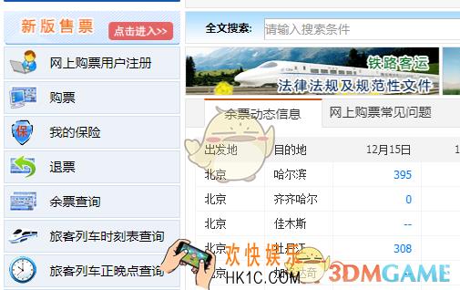 怎么在12306网站购买学生票_12306网站购买学生票方法