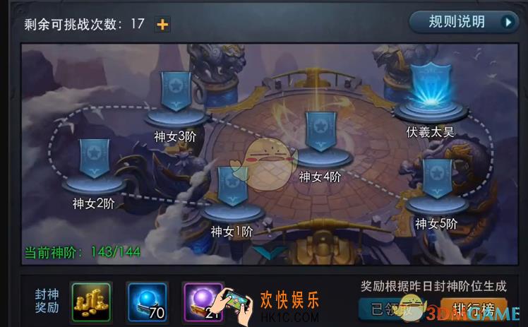乱斗西游2封神路第二十四章全关卡攻略_乱斗西游2封神路神女怎么打