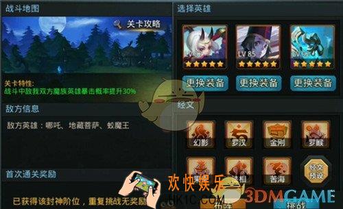 乱斗西游2封神路神女五阶通关心得_乱斗西游2封神路神女五阶怎么过
