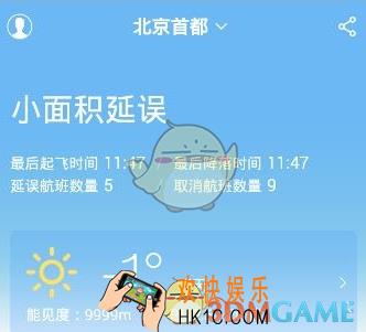 飞常准app怎么用_飞常准app使用教程