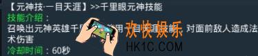 乱斗西游2千里眼元神技能介绍_乱斗西游2千里眼元神技能怎么样