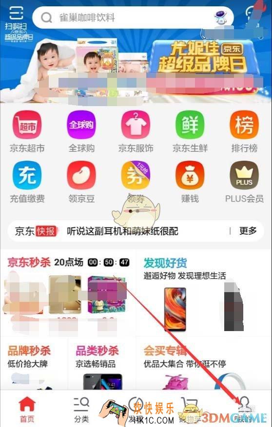 京东怎么查看退款进度_京东查看退款进度方法介绍