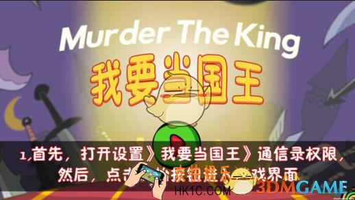 我要当国王通关攻略_我要当国王全关卡结局通关攻略