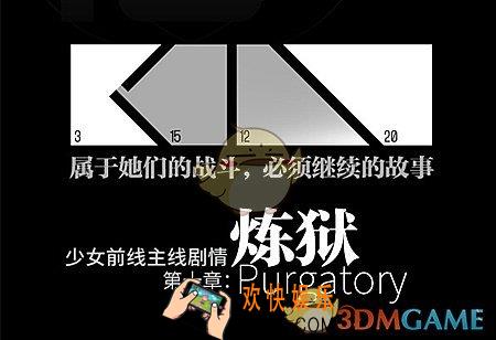 少女前线第十战役炼狱介绍_少女前线第十战役炼狱详解