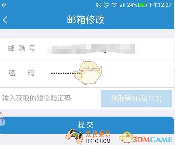 铁路12306怎么更改绑定邮箱_铁路12306更换邮箱绑定教程