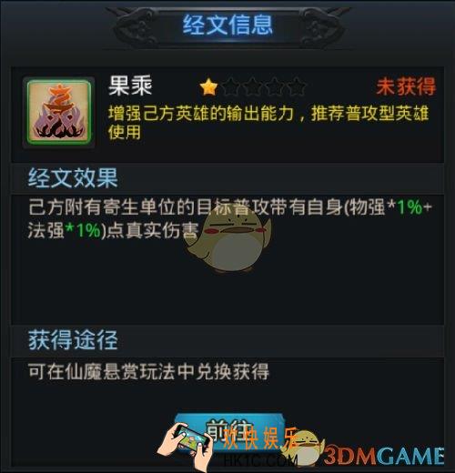 乱斗西游2果乘经文效果分析_乱斗西游2果乘经文好不好用