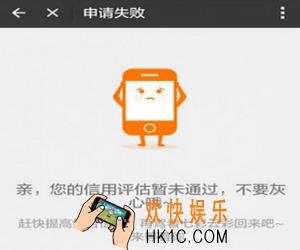 来分期贷款为什么会申请失败_来分期贷款申请失败原因介绍