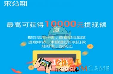 来分期常见问题介绍_来分期使用常见问题解答