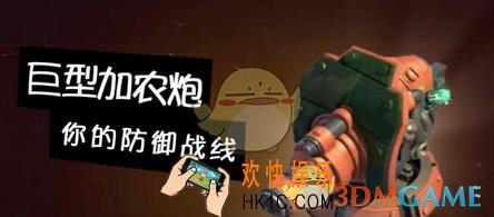 海岛奇兵巨型加农炮怎么样_海岛奇兵巨型加农炮厉害吗