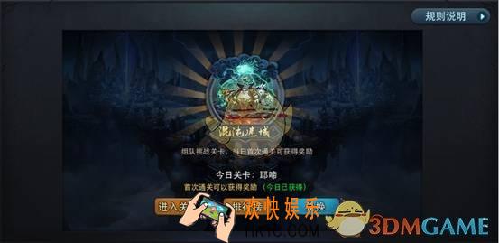 乱斗西游2混沌迷域攻略_乱斗西游2混沌迷域怎么玩