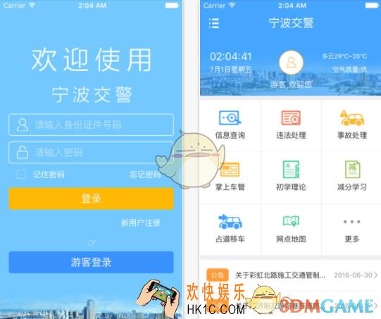 宁波交警app怎么找回密码_宁波交警app找回密码方法教程