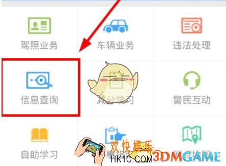 宁波交警app怎么查询驾驶证记分_宁波交警app查询驾驶证记分情况方法介绍