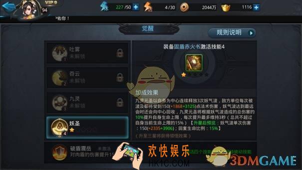乱斗西游2觉醒系统介绍_乱斗西游2觉醒系统有什么用