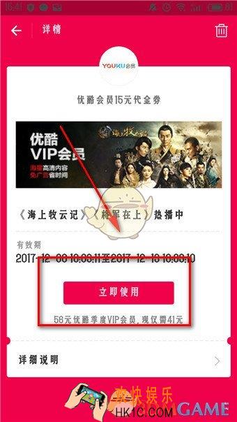 支付宝优酷会员代金券怎么用_支付宝优酷会员代金券使用教程