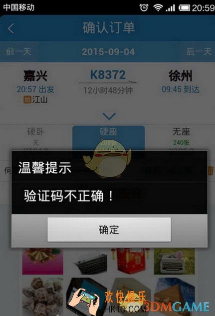 铁路12306验证码一直错误怎么办_铁路12306验证码一直出错解决办法